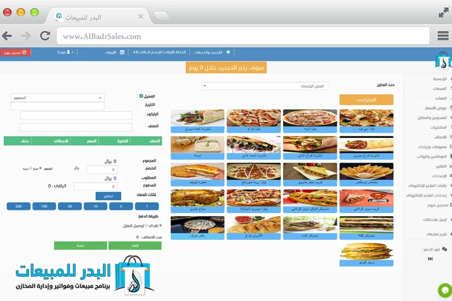 Al Badr POS Interface
