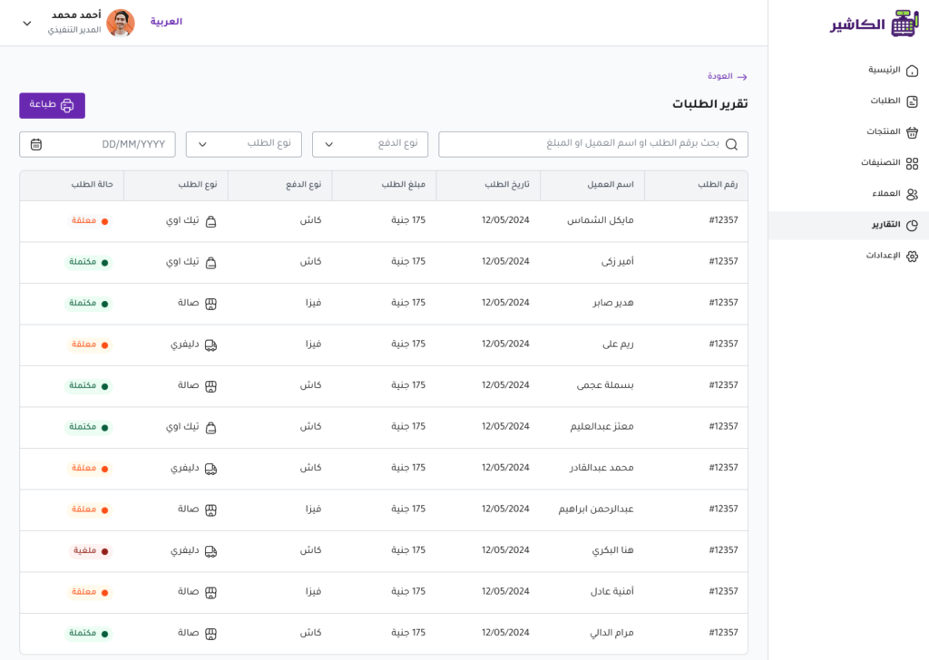 نظام نقاط البيع