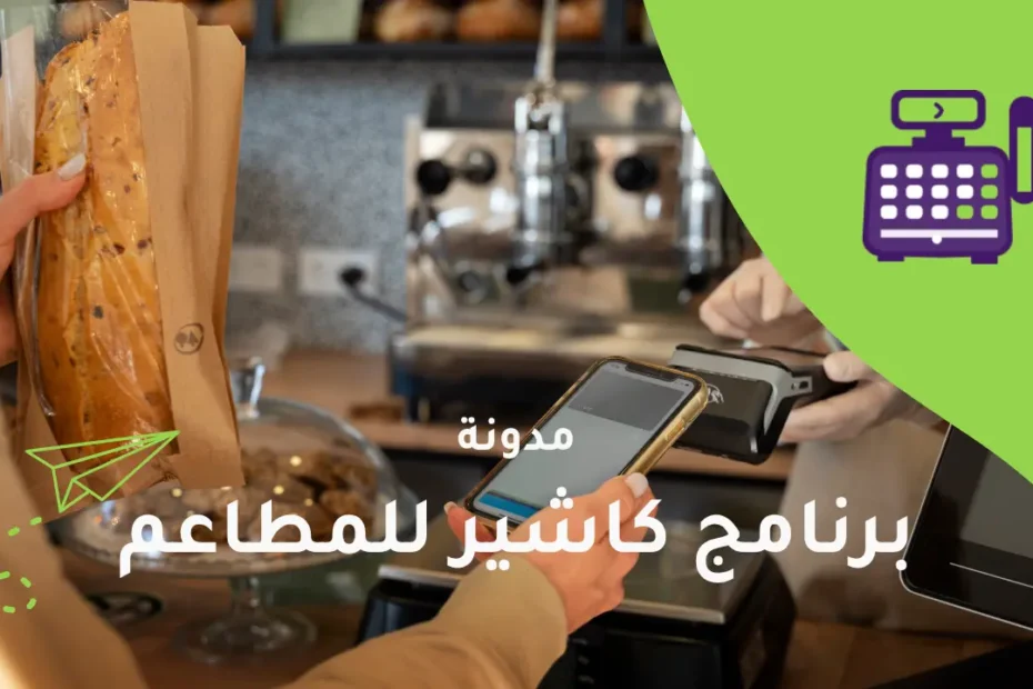 برنامج الكاشير