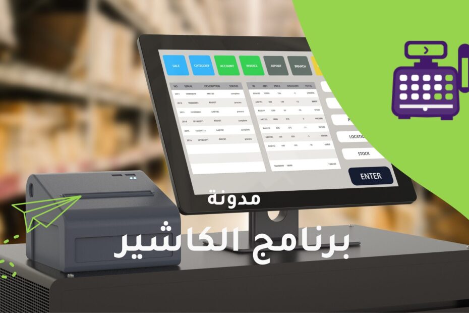 الكاشير