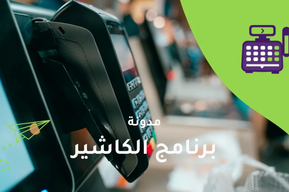 الكاشير