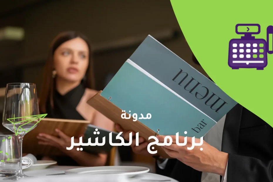 برنامج الكاشير