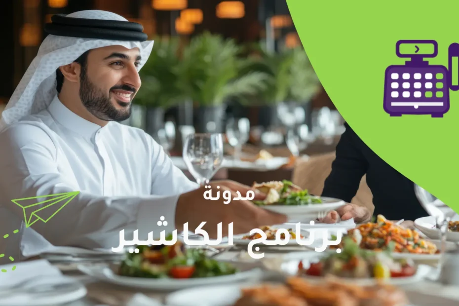 برنامج الكاشير