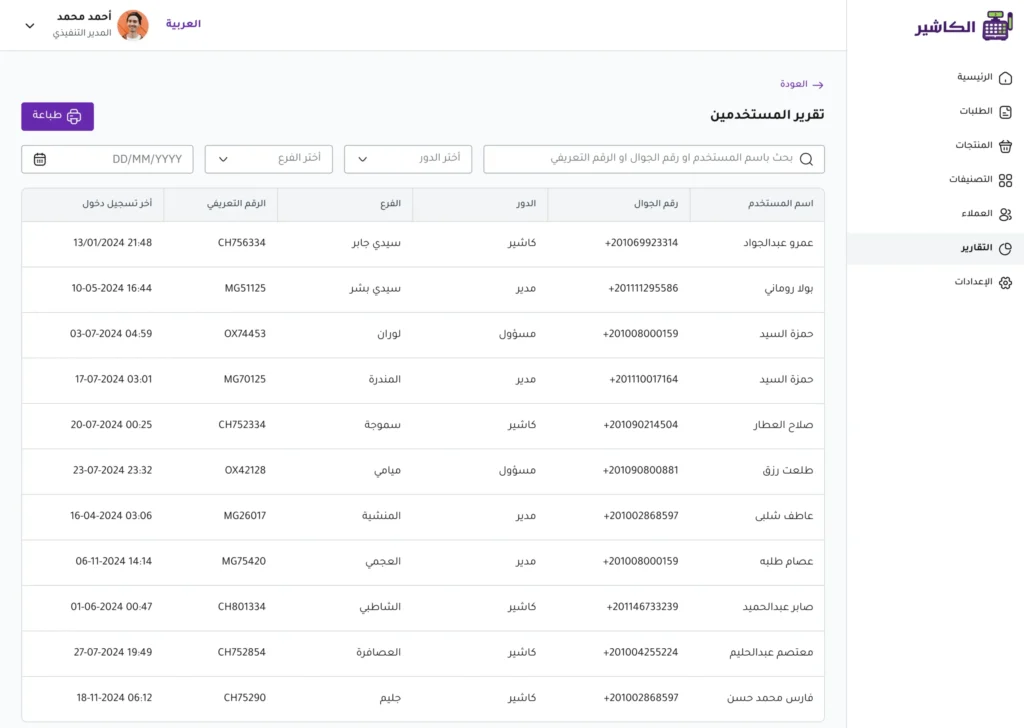 برنامج الكاشير