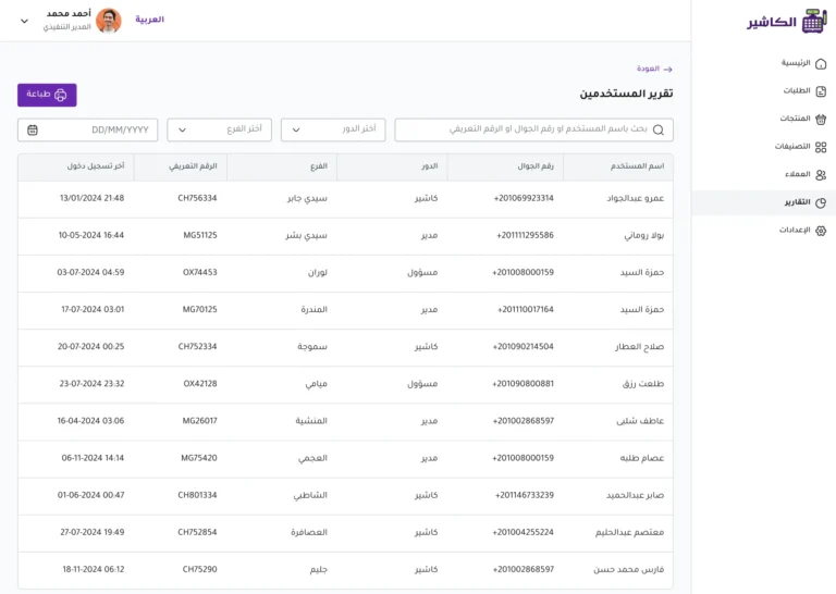 برنامج الكاشير