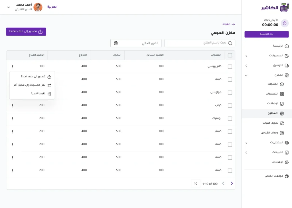 برنامج الكاشير