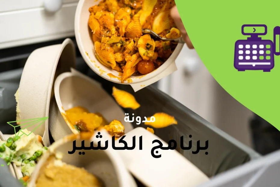 نظام نقاط البيع برنامج الكاشير