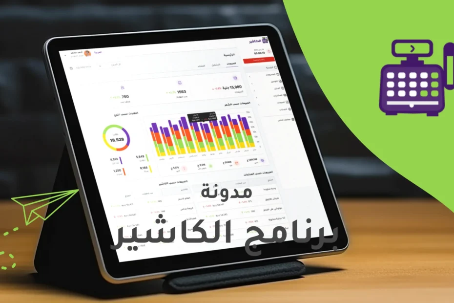 تطبيق الكاشير