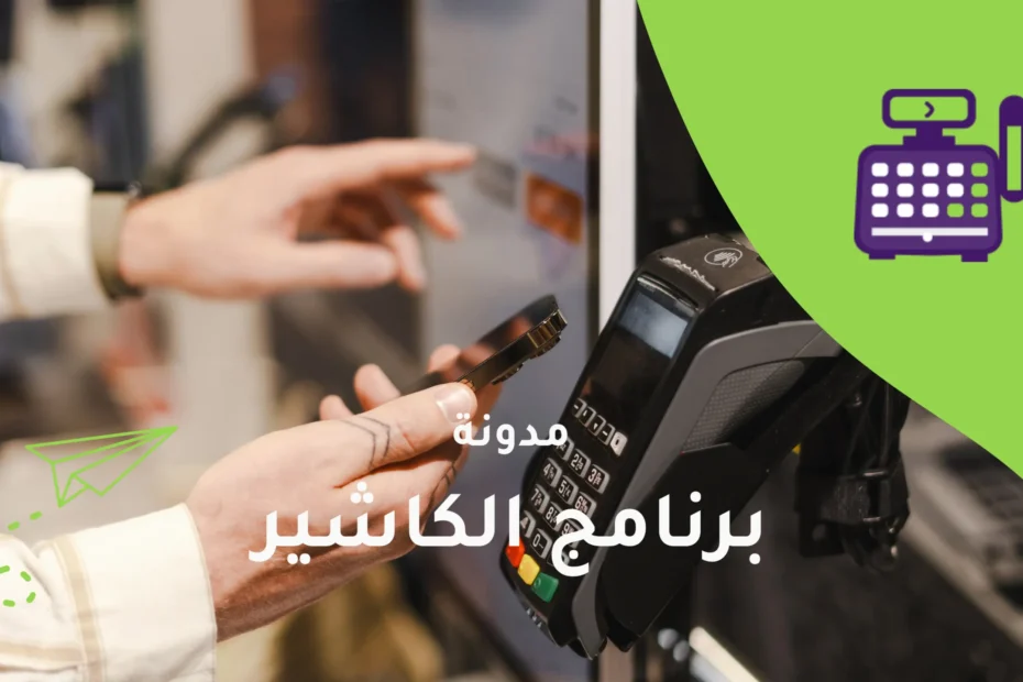نظام نقاط بيع
