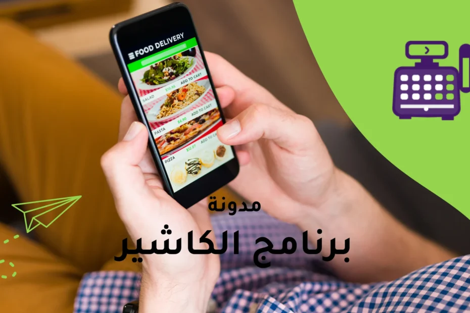 برنامج الكاشير