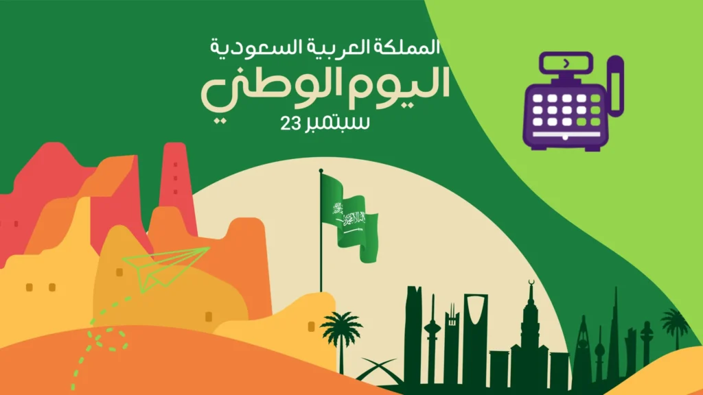 تحليل مبيعات اليوم الوطني السعودي: كيف تكشف بيانات نقاط البيع عن سلوك المستهلك السعودي؟