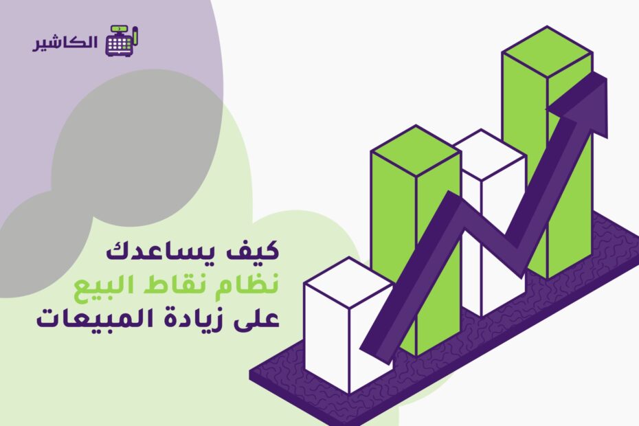 نظام نقاط البيع