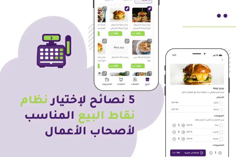 نظام نقاط البيع