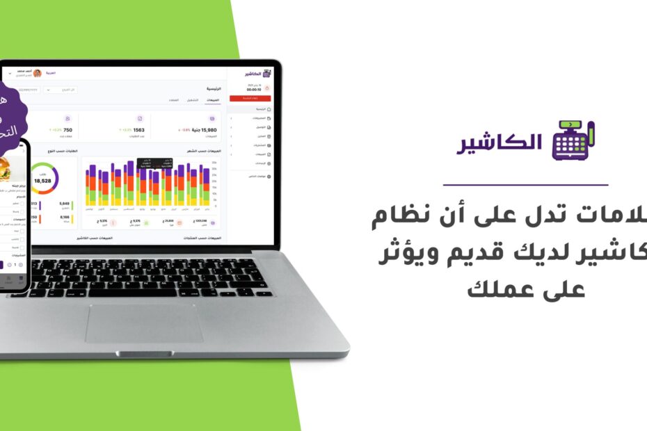 نظام الكاشير