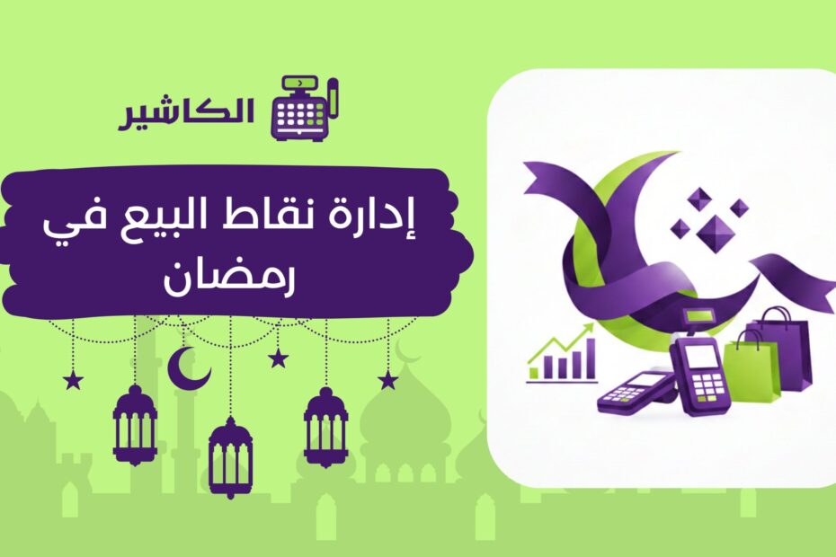 نظام الكاشير