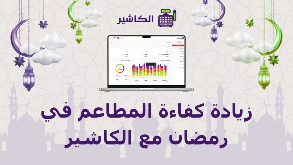 نظام الكاشير