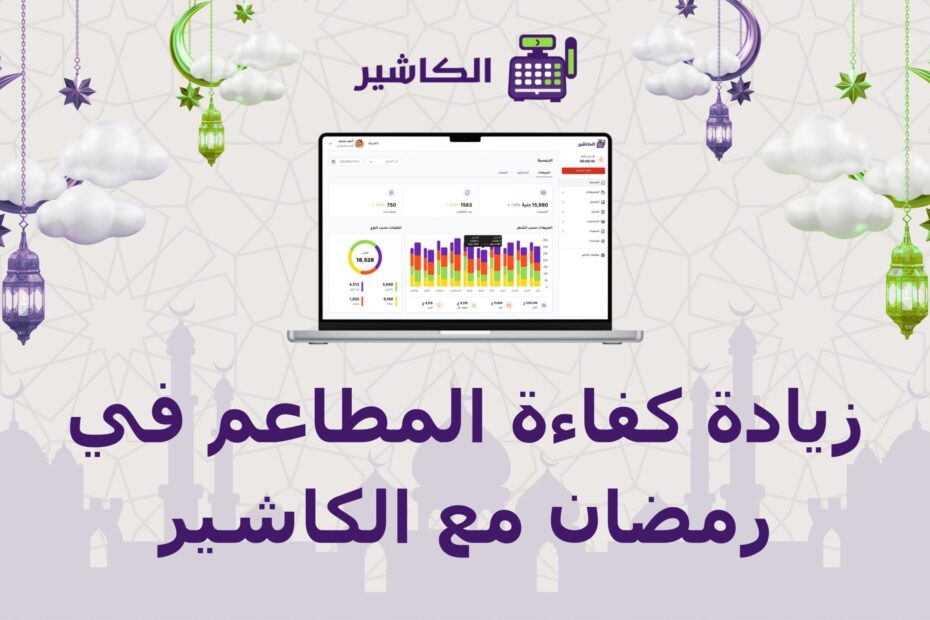 نظام الكاشير