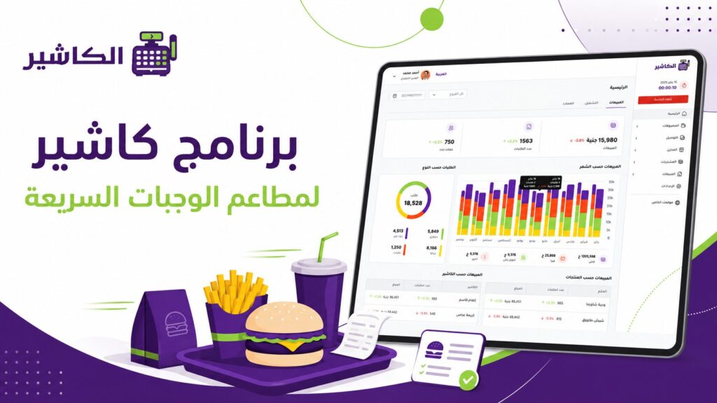 برنامج كاشير مطاعم