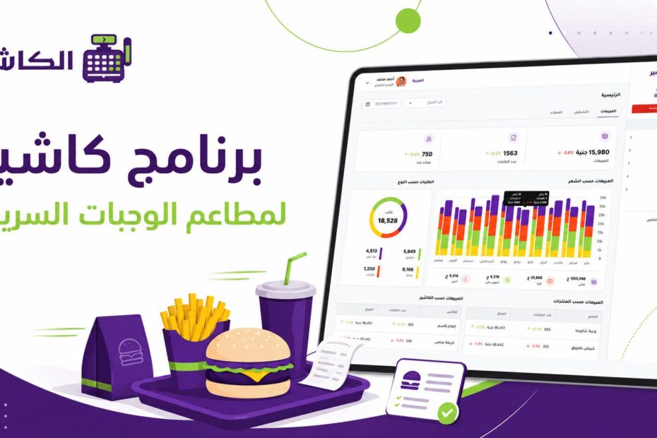 برنامج كاشير مطاعم