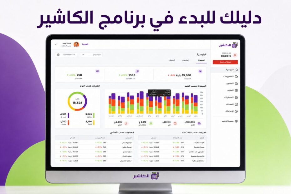 برنامج كاشير
